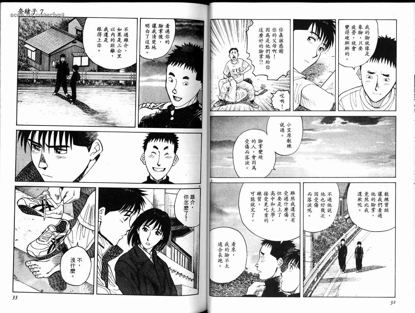 奈绪子韩漫全集-第07卷无删减无遮挡章节图片 