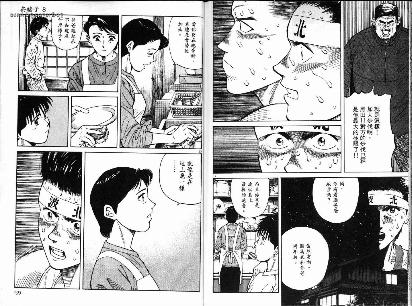 奈绪子韩漫全集-第08卷无删减无遮挡章节图片 
