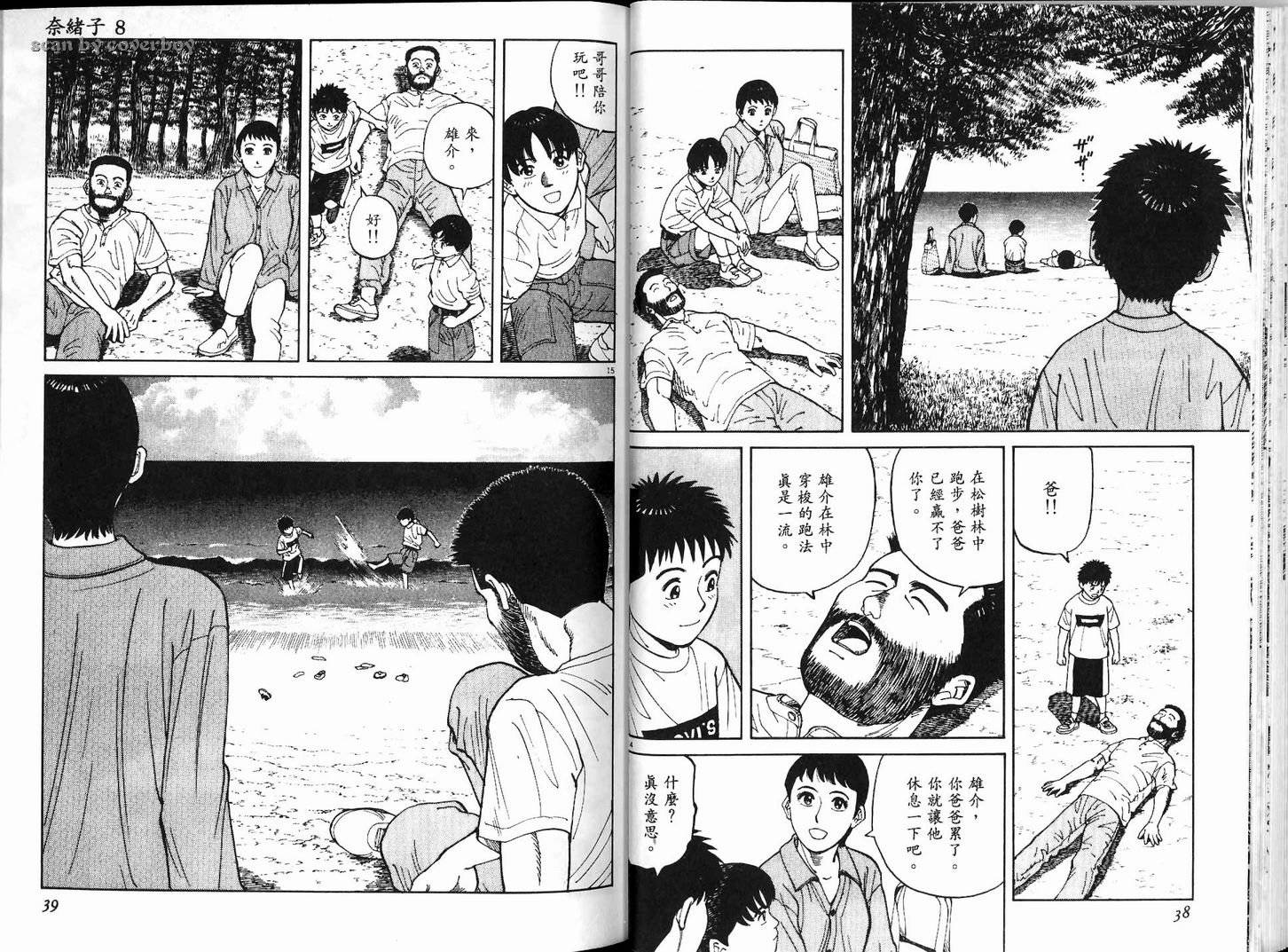 奈绪子韩漫全集-第08卷无删减无遮挡章节图片 