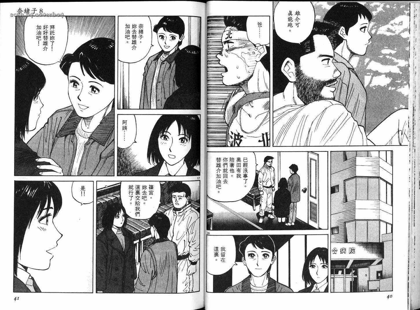 奈绪子韩漫全集-第08卷无删减无遮挡章节图片 