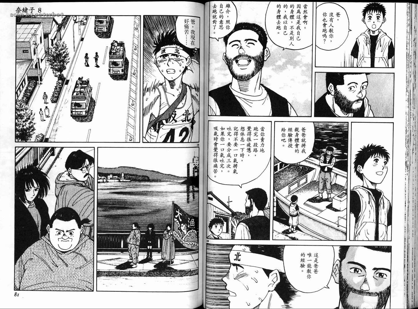 奈绪子韩漫全集-第08卷无删减无遮挡章节图片 