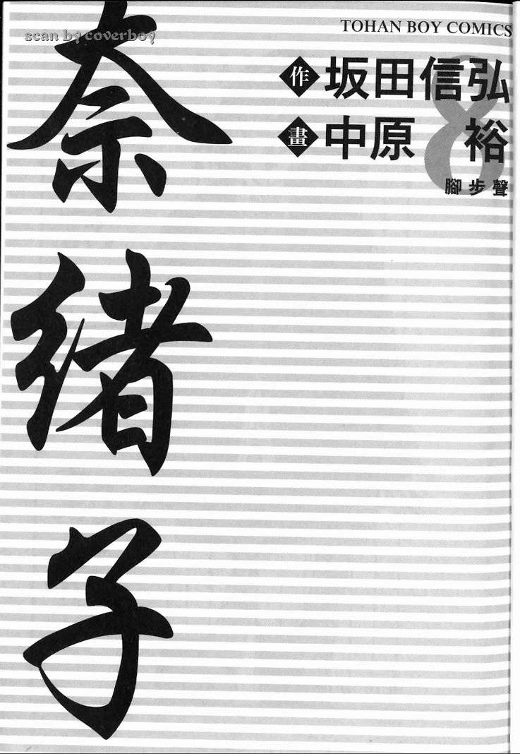 奈绪子韩漫全集-第08卷无删减无遮挡章节图片 