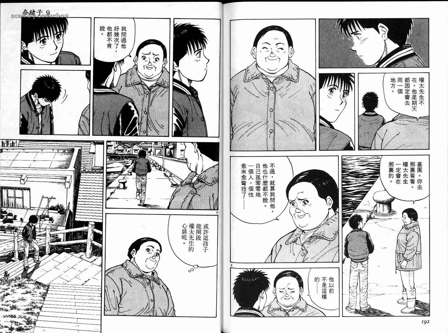 奈绪子韩漫全集-第09卷无删减无遮挡章节图片 