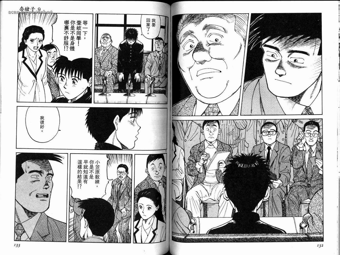 奈绪子韩漫全集-第09卷无删减无遮挡章节图片 