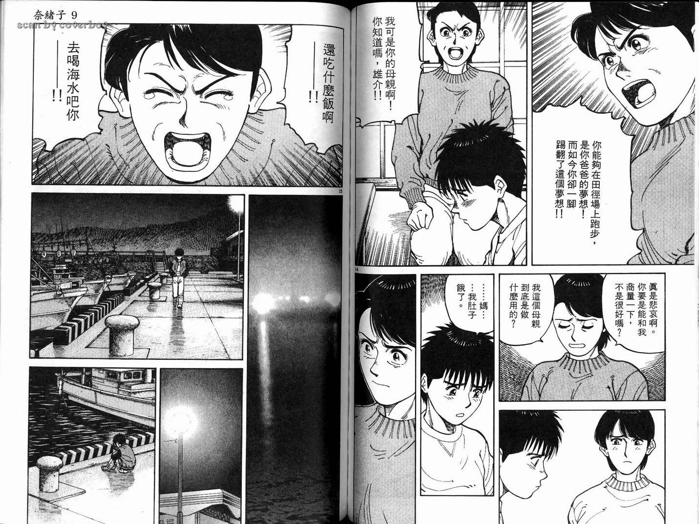 奈绪子韩漫全集-第09卷无删减无遮挡章节图片 