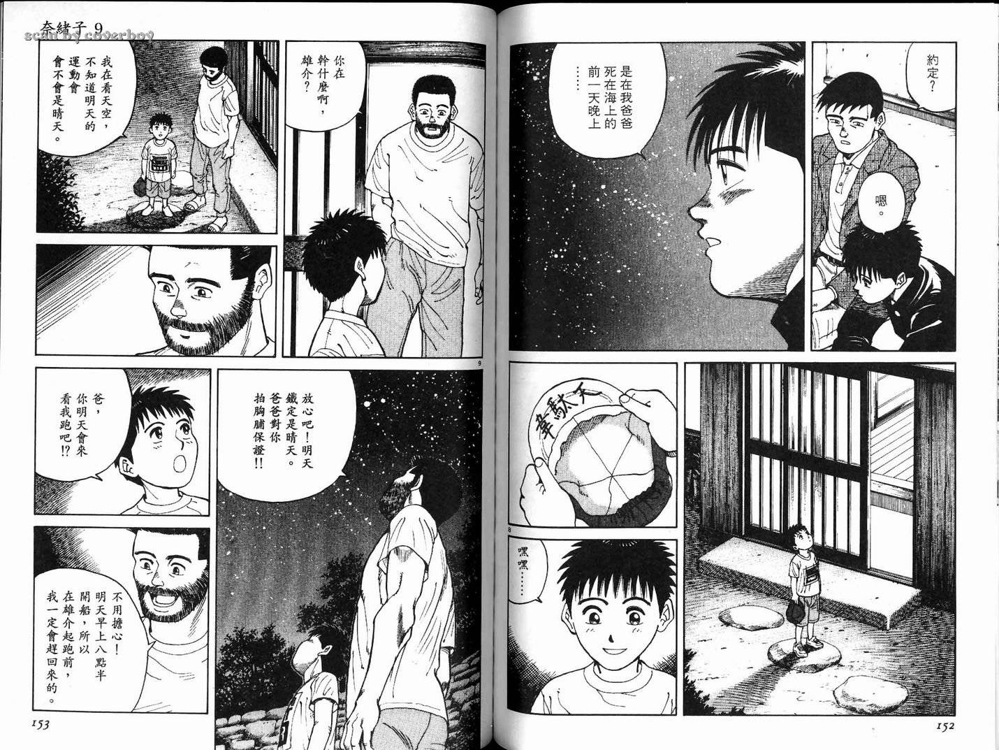 奈绪子韩漫全集-第09卷无删减无遮挡章节图片 