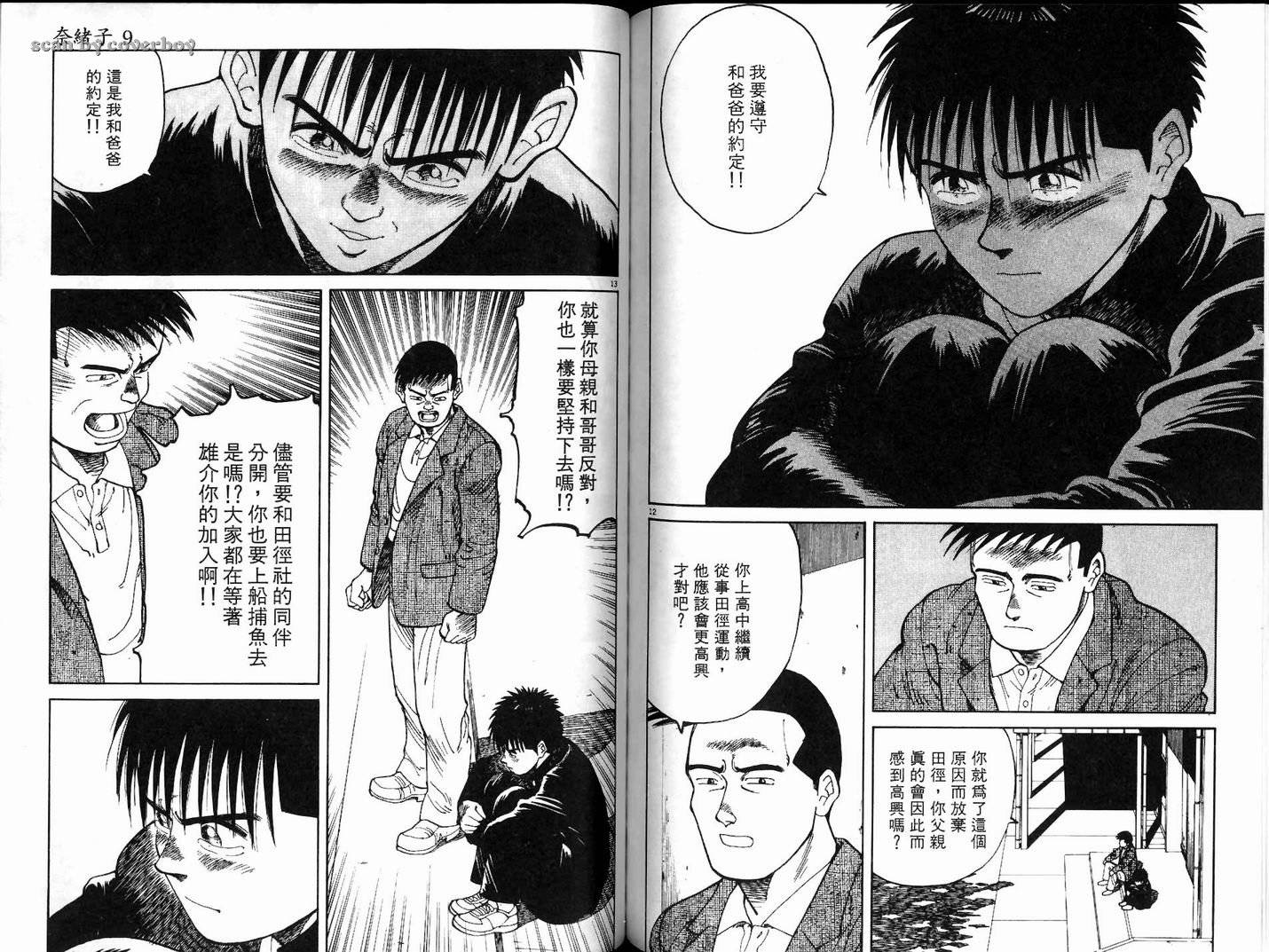 奈绪子韩漫全集-第09卷无删减无遮挡章节图片 