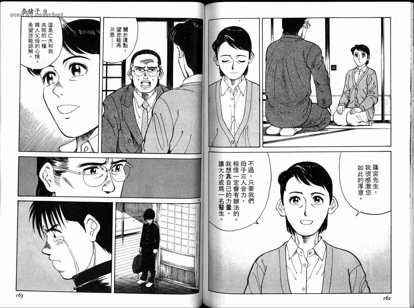 奈绪子韩漫全集-第09卷无删减无遮挡章节图片 