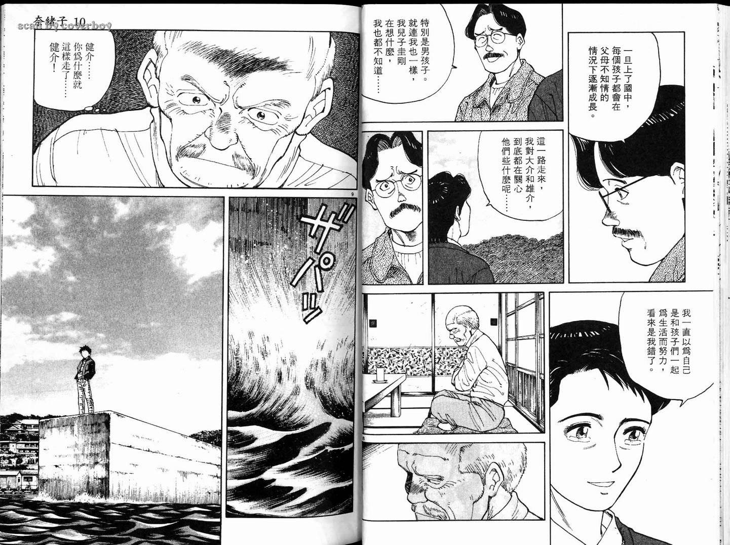 奈绪子韩漫全集-第10卷无删减无遮挡章节图片 