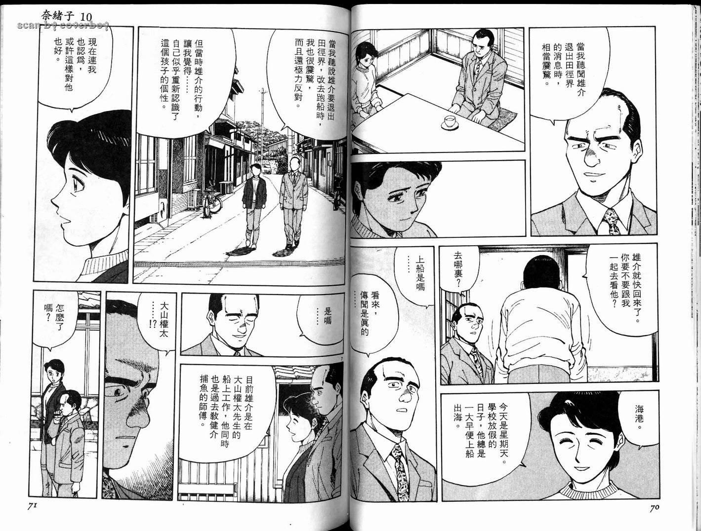 奈绪子韩漫全集-第10卷无删减无遮挡章节图片 