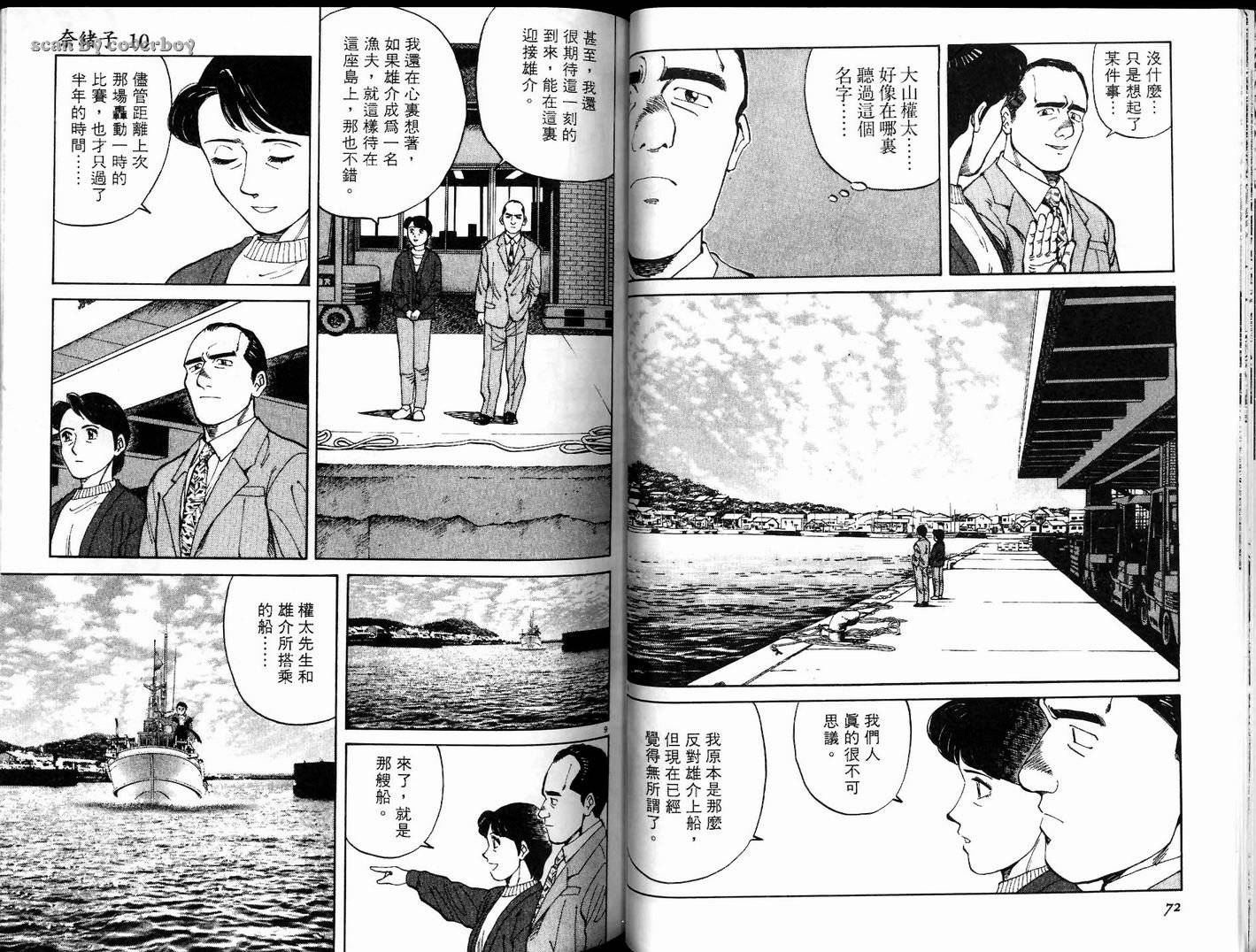 奈绪子韩漫全集-第10卷无删减无遮挡章节图片 