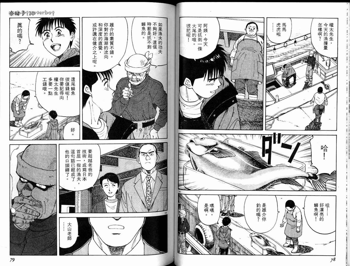奈绪子韩漫全集-第10卷无删减无遮挡章节图片 