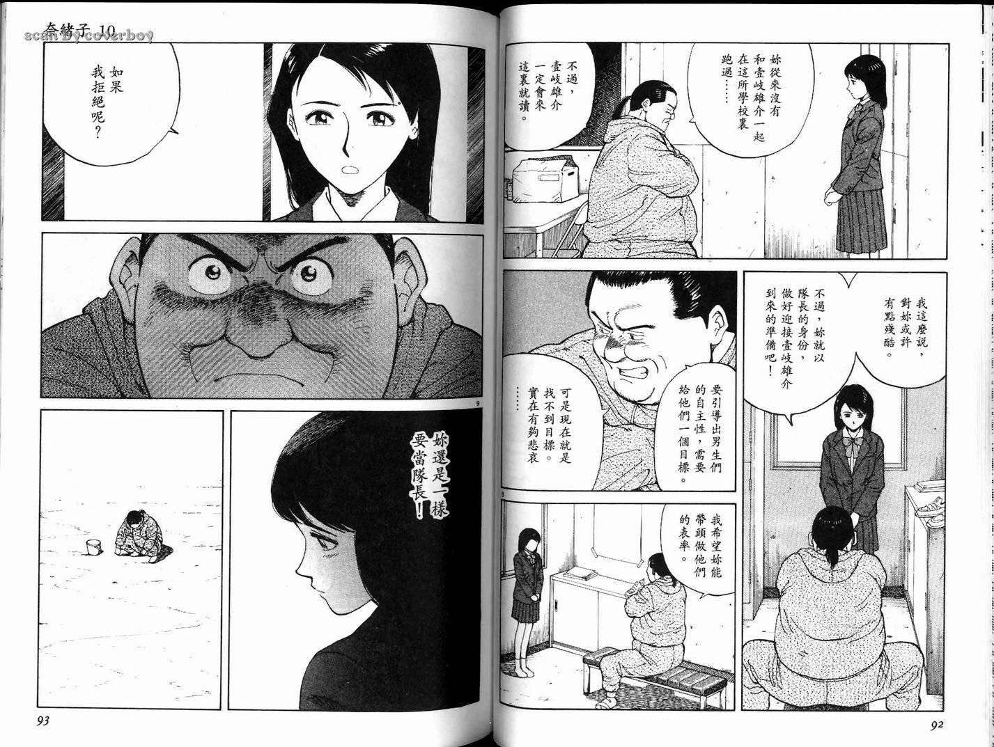 奈绪子韩漫全集-第10卷无删减无遮挡章节图片 