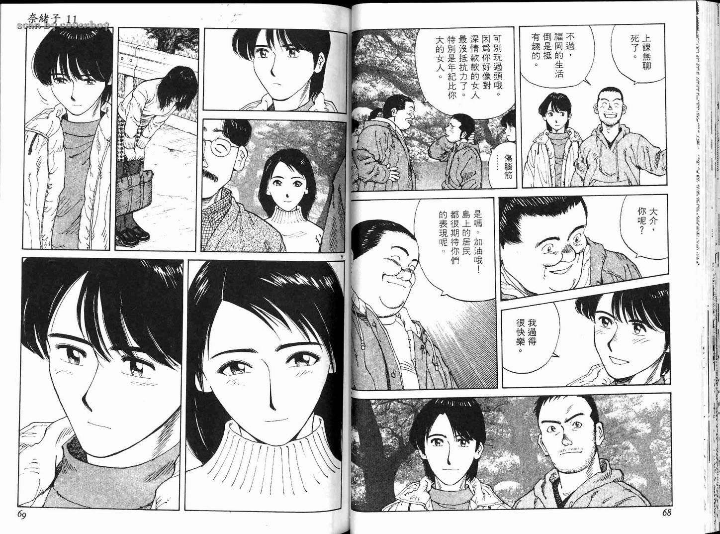 奈绪子韩漫全集-第11卷无删减无遮挡章节图片 