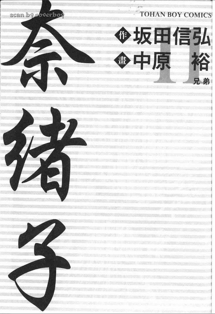 奈绪子韩漫全集-第11卷无删减无遮挡章节图片 