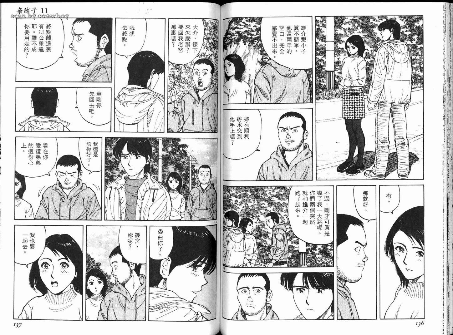 奈绪子韩漫全集-第11卷无删减无遮挡章节图片 