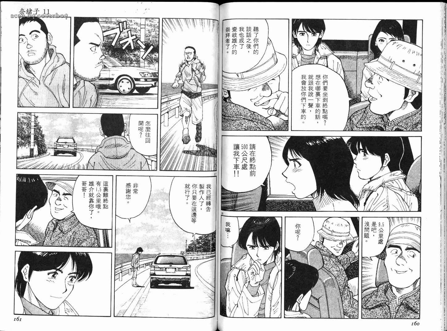 奈绪子韩漫全集-第11卷无删减无遮挡章节图片 