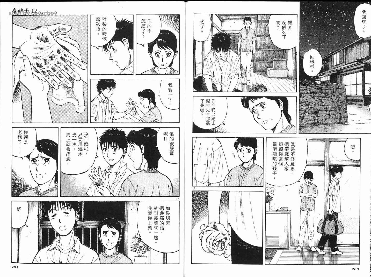 奈绪子韩漫全集-第12卷无删减无遮挡章节图片 