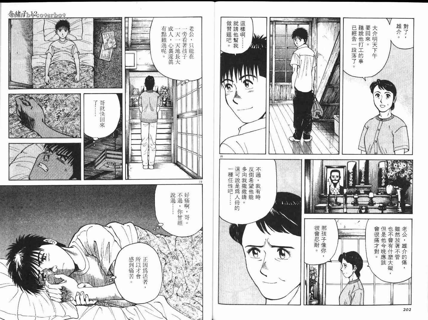 奈绪子韩漫全集-第12卷无删减无遮挡章节图片 