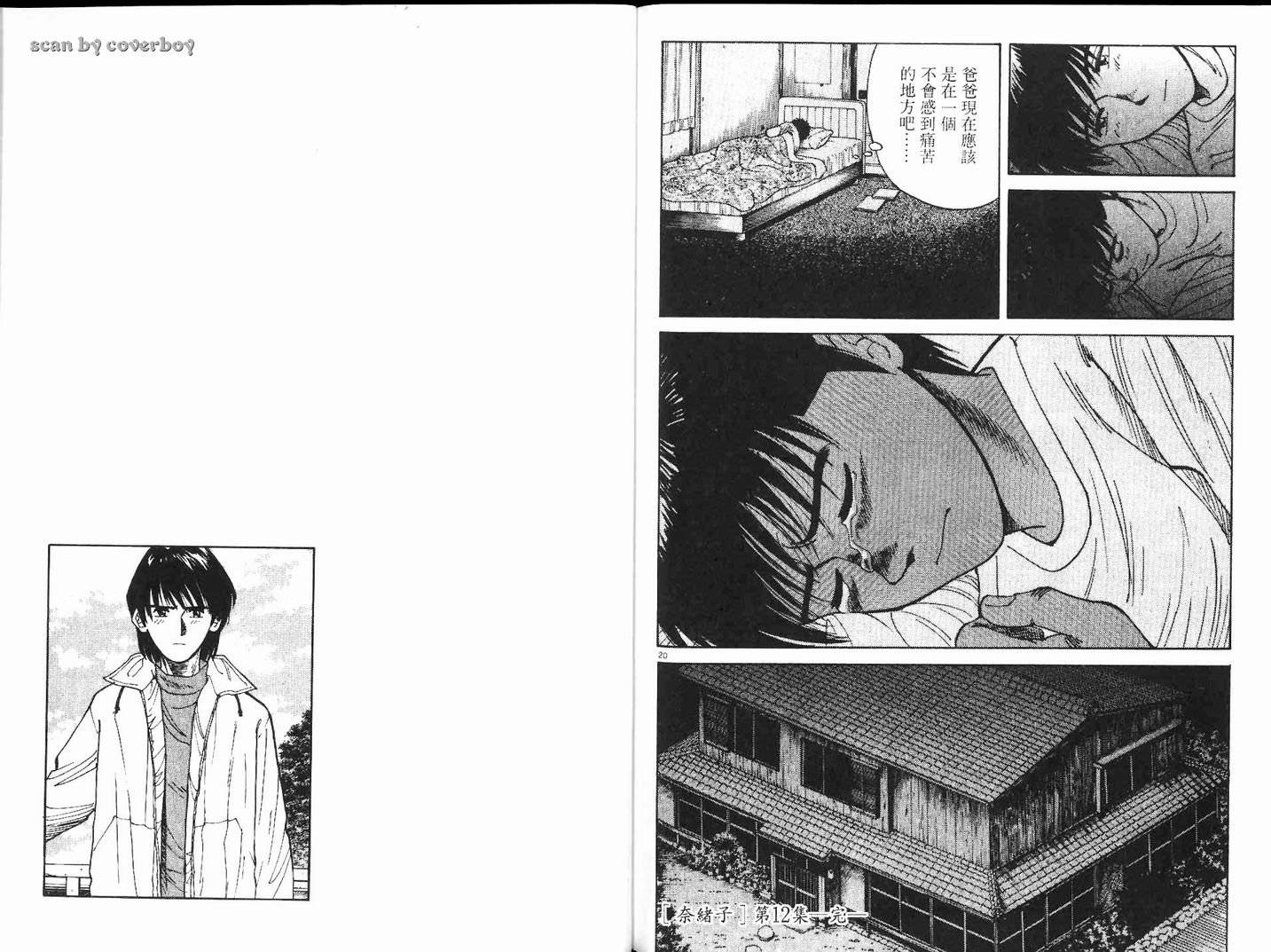 奈绪子韩漫全集-第12卷无删减无遮挡章节图片 