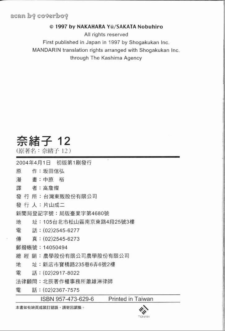 奈绪子韩漫全集-第12卷无删减无遮挡章节图片 