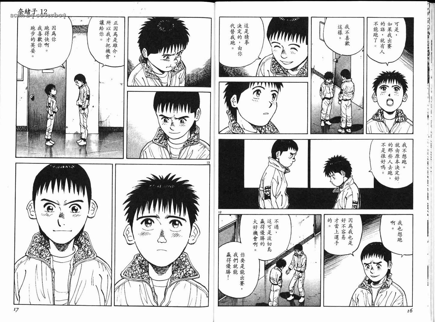奈绪子韩漫全集-第12卷无删减无遮挡章节图片 