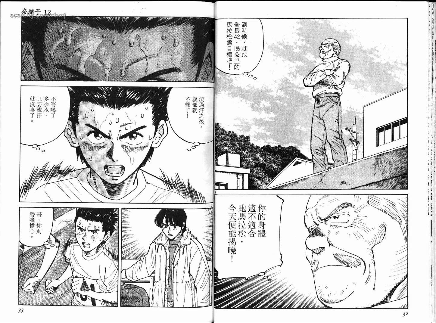 奈绪子韩漫全集-第12卷无删减无遮挡章节图片 