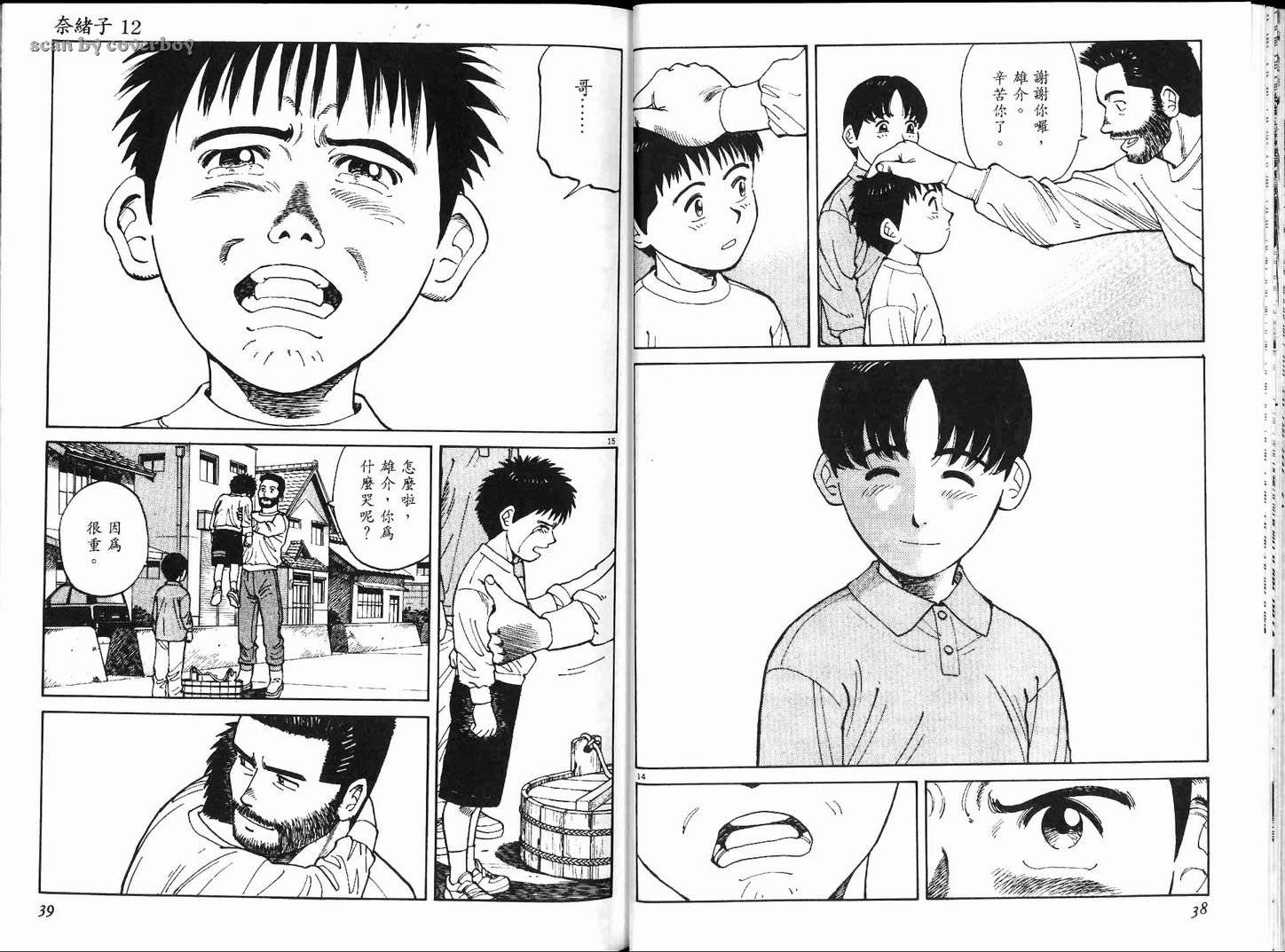 奈绪子韩漫全集-第12卷无删减无遮挡章节图片 