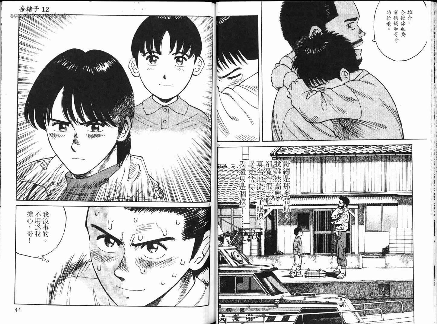 奈绪子韩漫全集-第12卷无删减无遮挡章节图片 