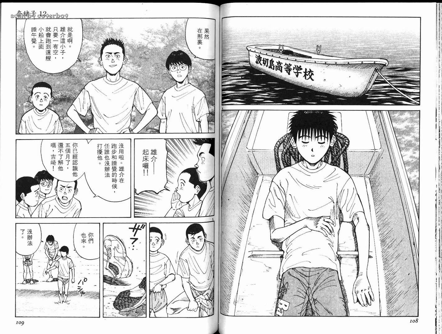 奈绪子韩漫全集-第12卷无删减无遮挡章节图片 