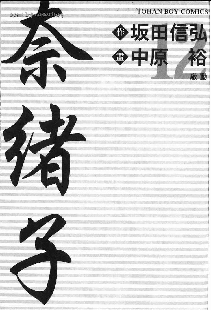 奈绪子韩漫全集-第12卷无删减无遮挡章节图片 