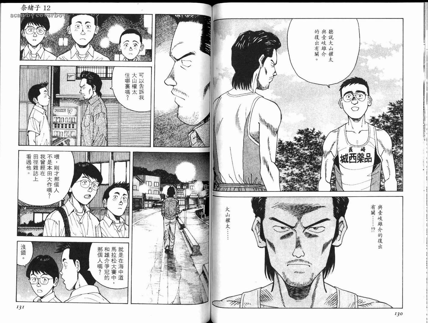 奈绪子韩漫全集-第12卷无删减无遮挡章节图片 