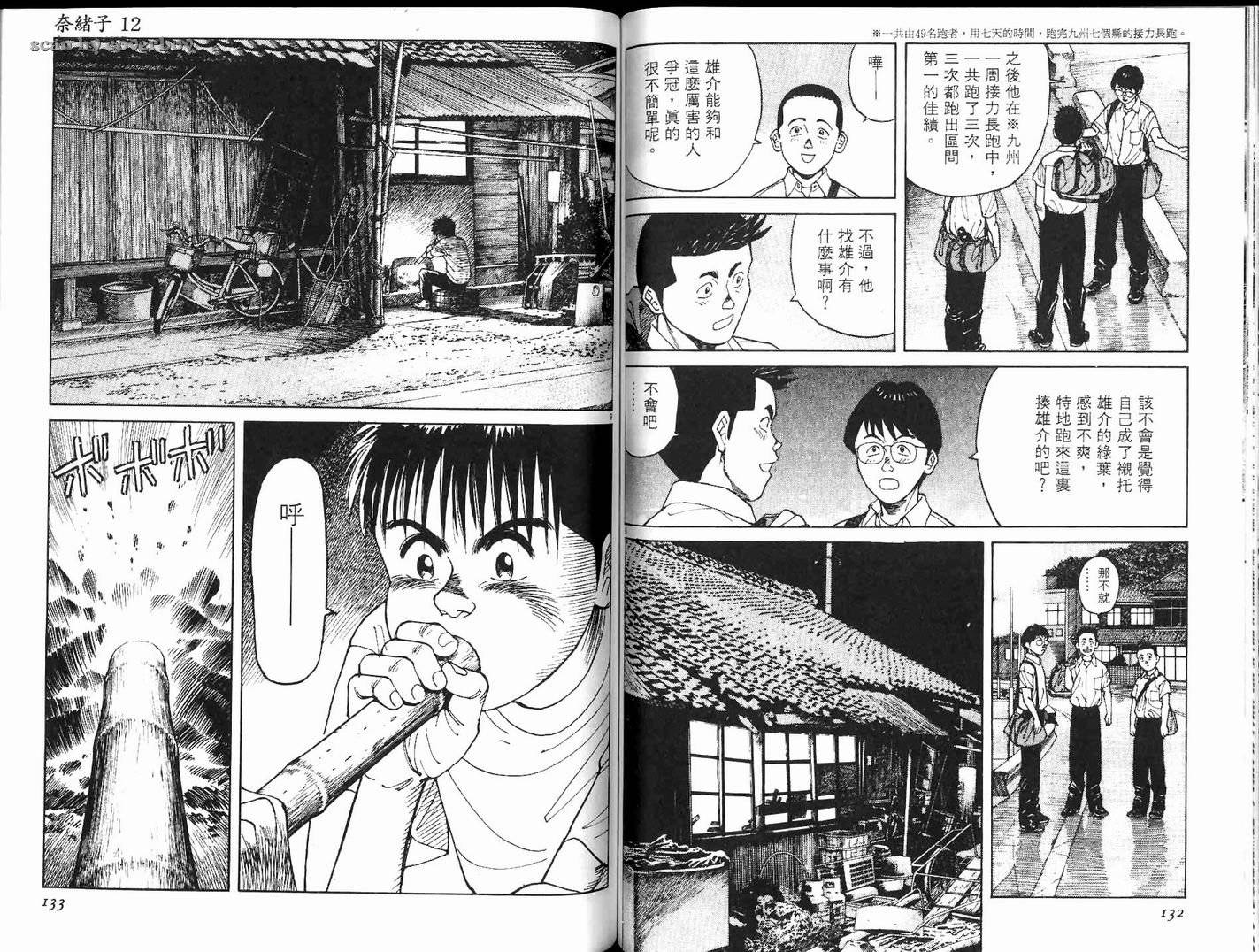 奈绪子韩漫全集-第12卷无删减无遮挡章节图片 