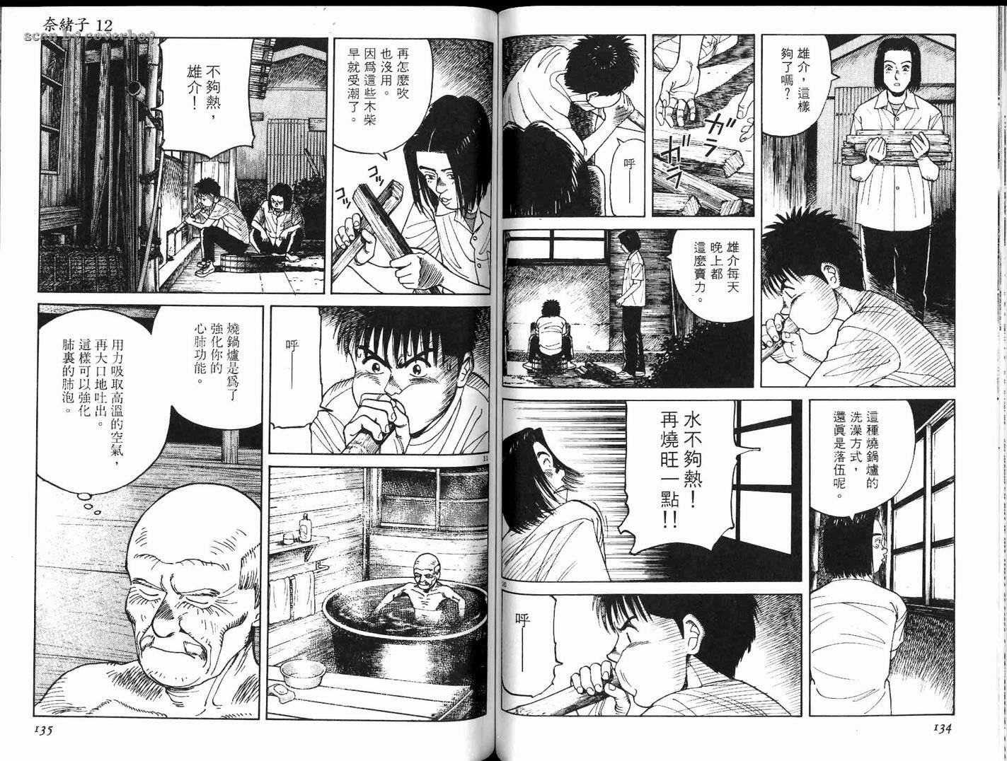 奈绪子韩漫全集-第12卷无删减无遮挡章节图片 