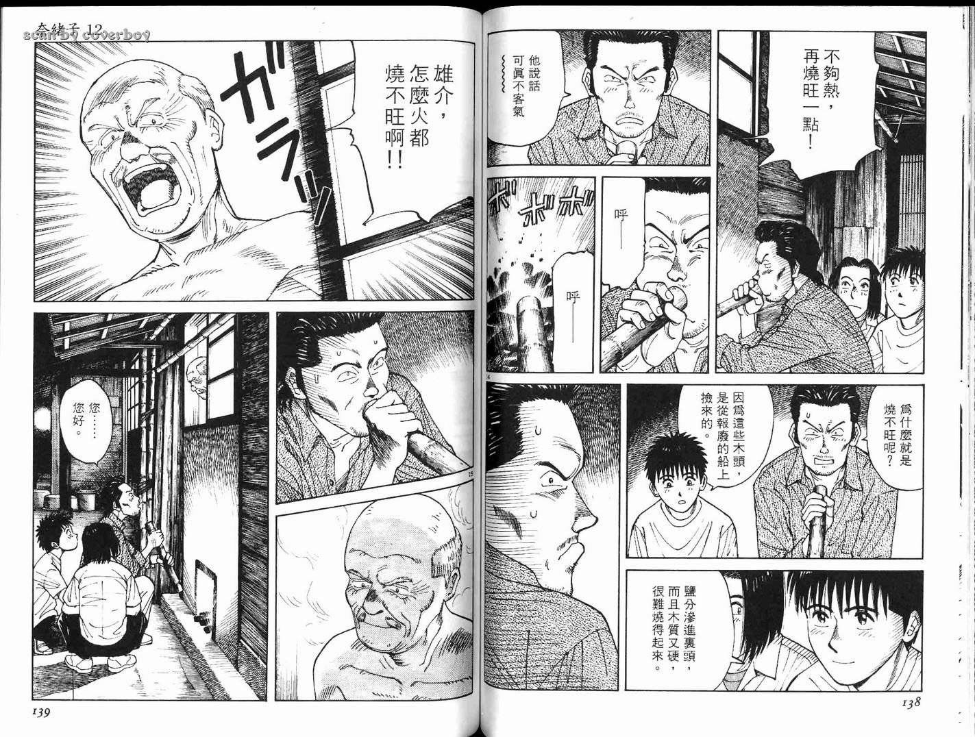 奈绪子韩漫全集-第12卷无删减无遮挡章节图片 