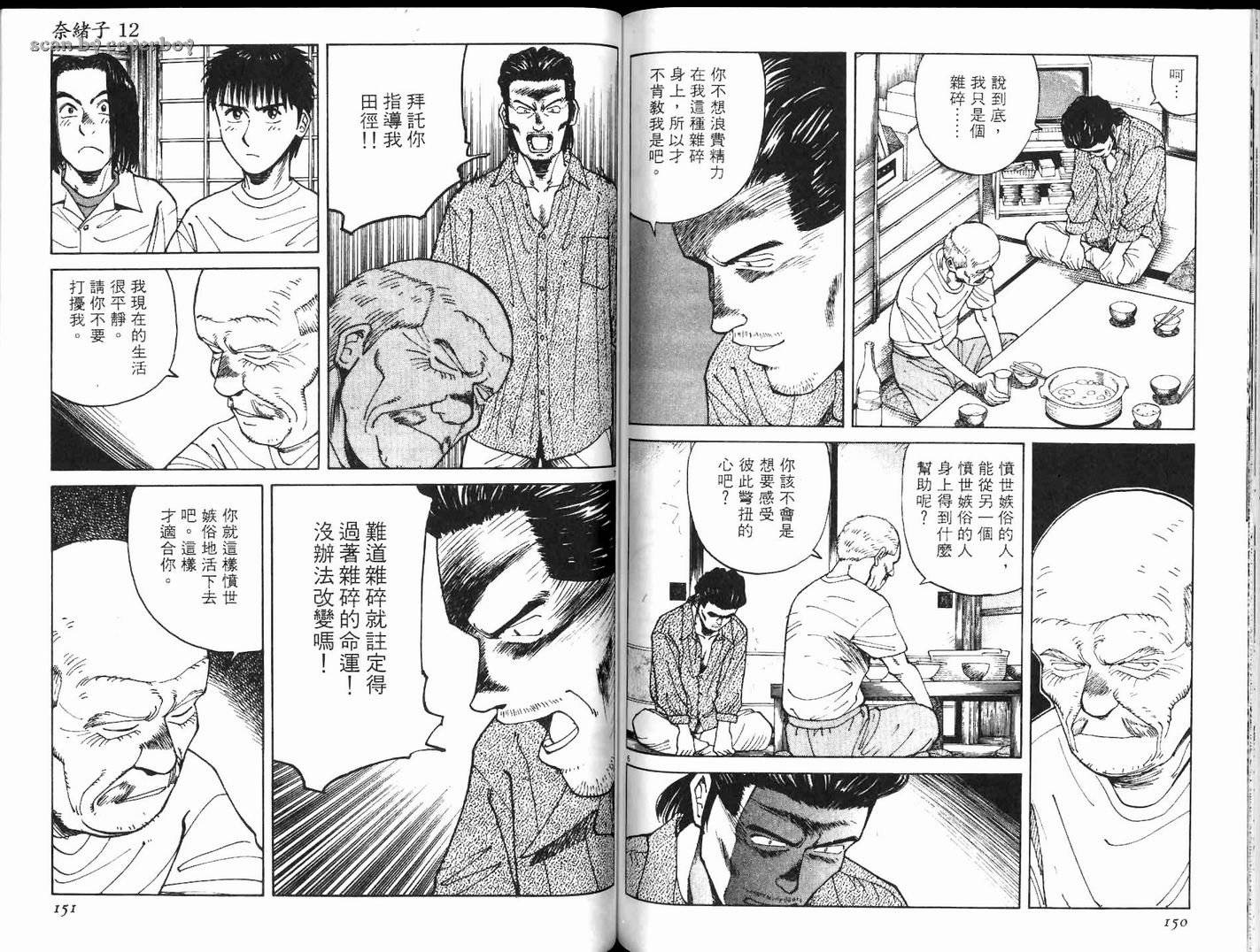 奈绪子韩漫全集-第12卷无删减无遮挡章节图片 