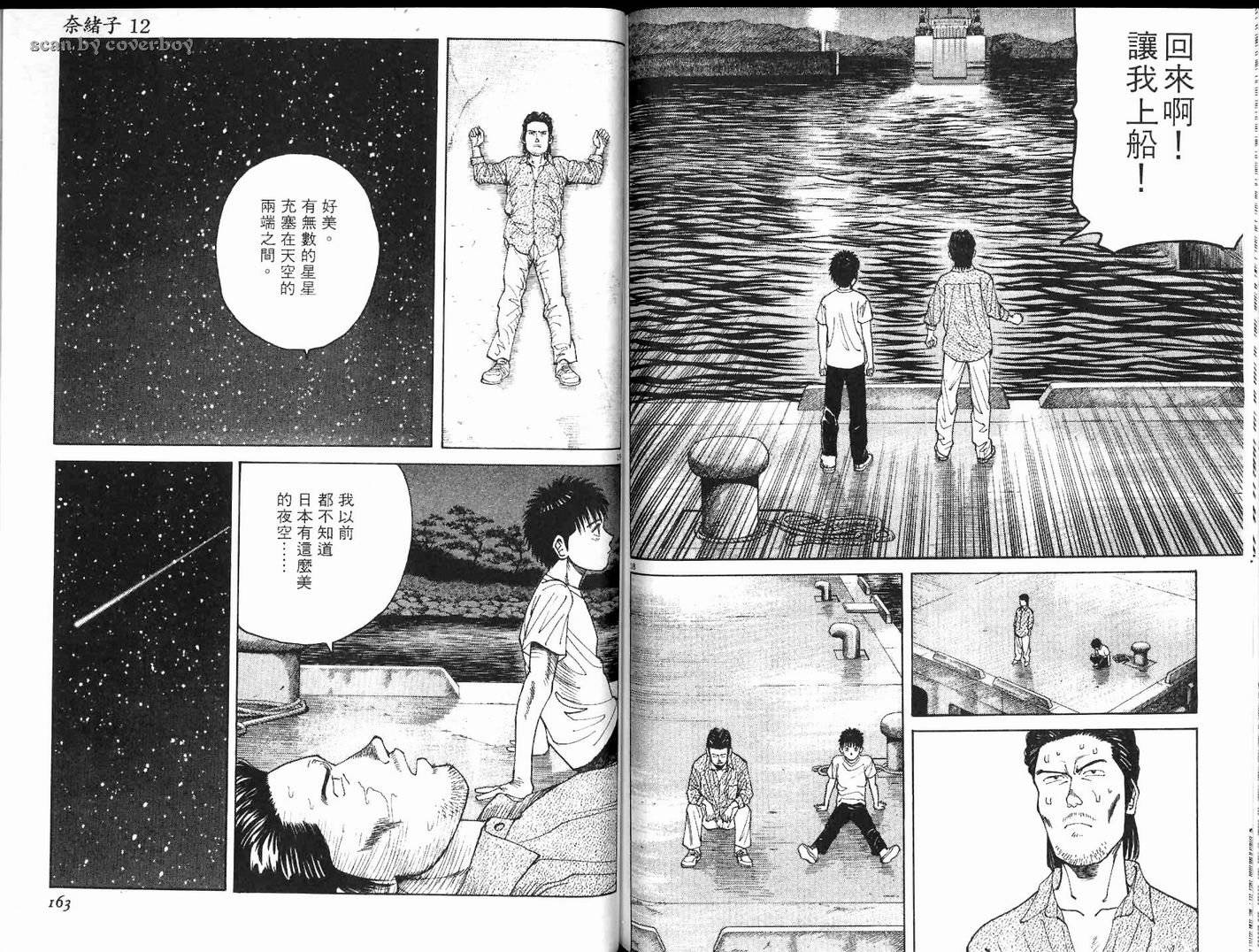 奈绪子韩漫全集-第12卷无删减无遮挡章节图片 