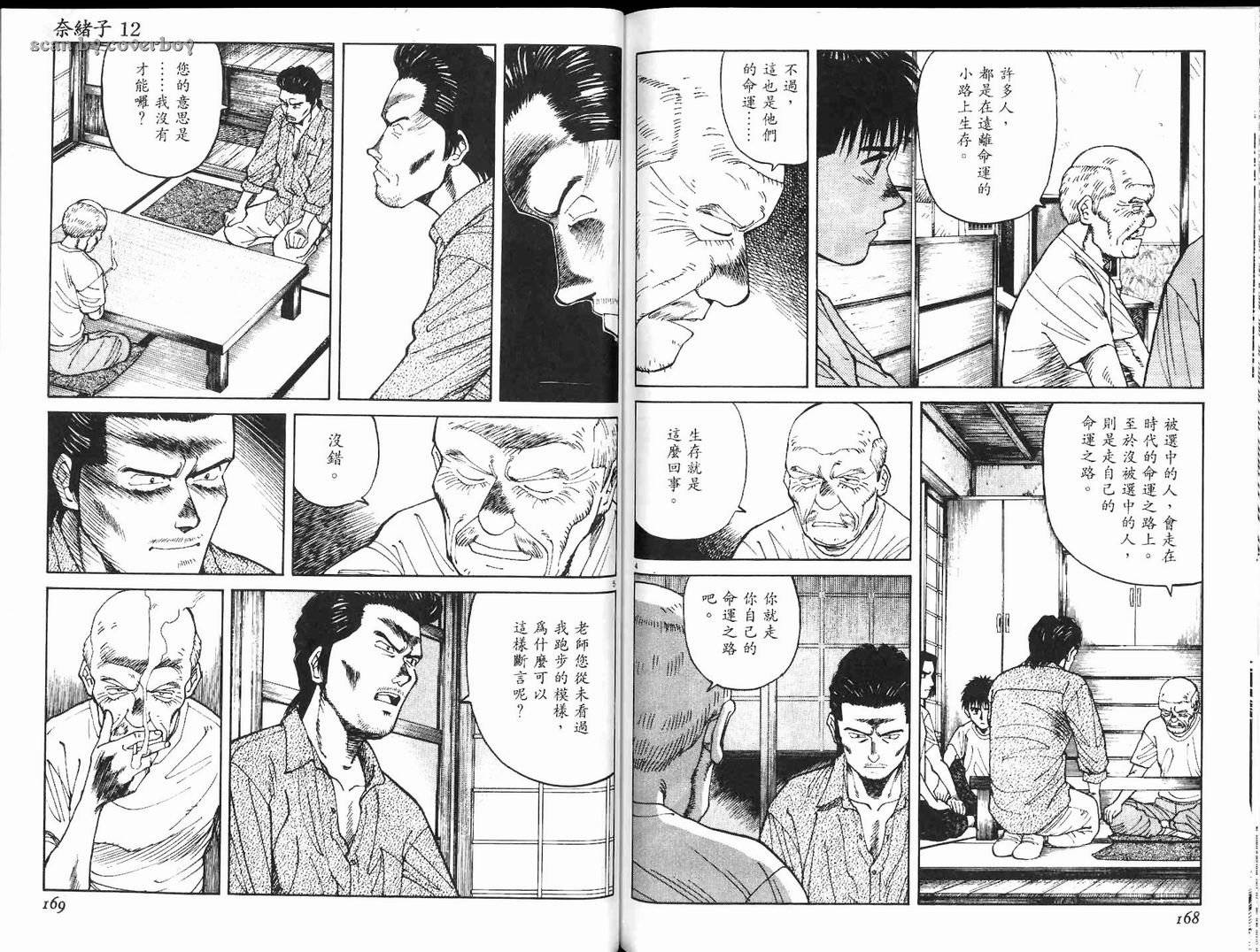 奈绪子韩漫全集-第12卷无删减无遮挡章节图片 