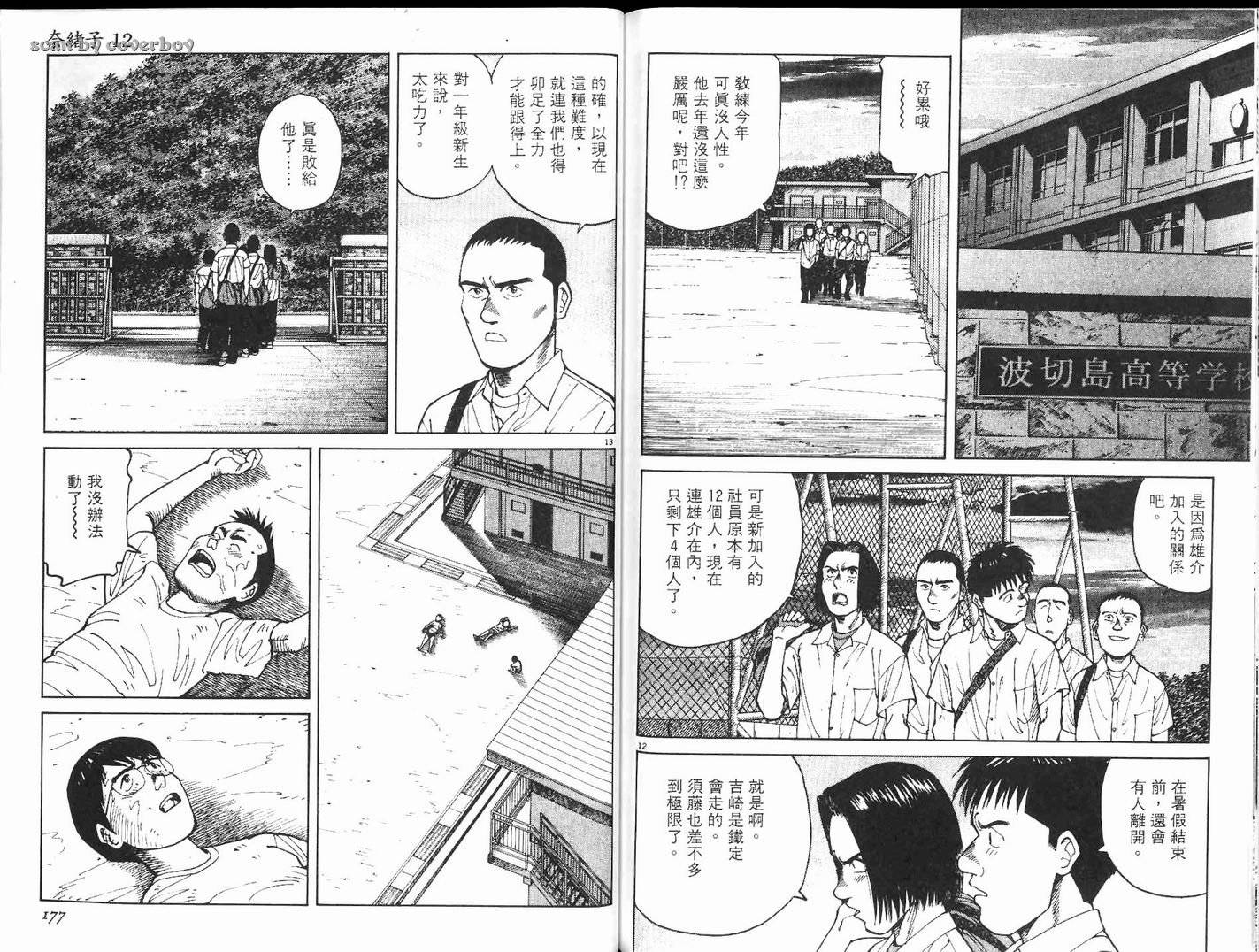 奈绪子韩漫全集-第12卷无删减无遮挡章节图片 