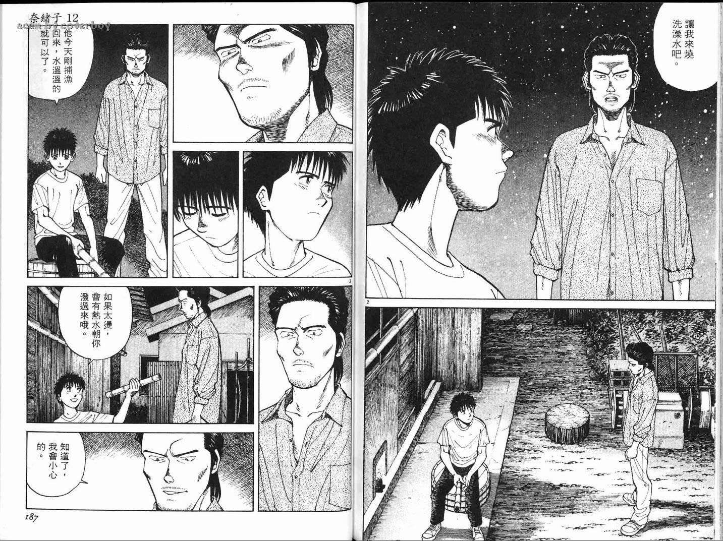 奈绪子韩漫全集-第12卷无删减无遮挡章节图片 