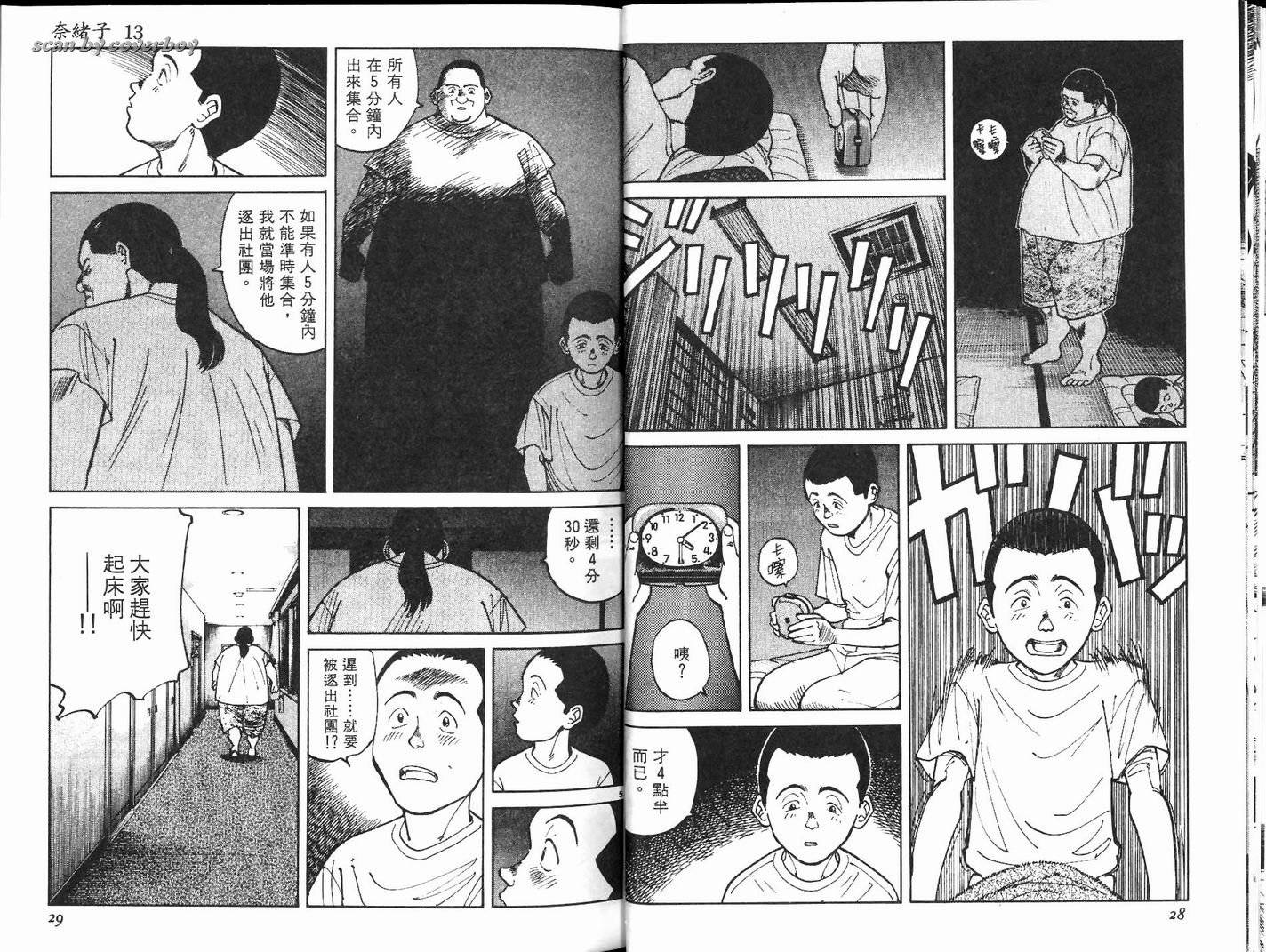 奈绪子韩漫全集-第13卷无删减无遮挡章节图片 