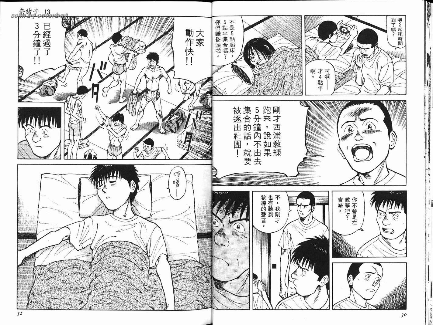 奈绪子韩漫全集-第13卷无删减无遮挡章节图片 