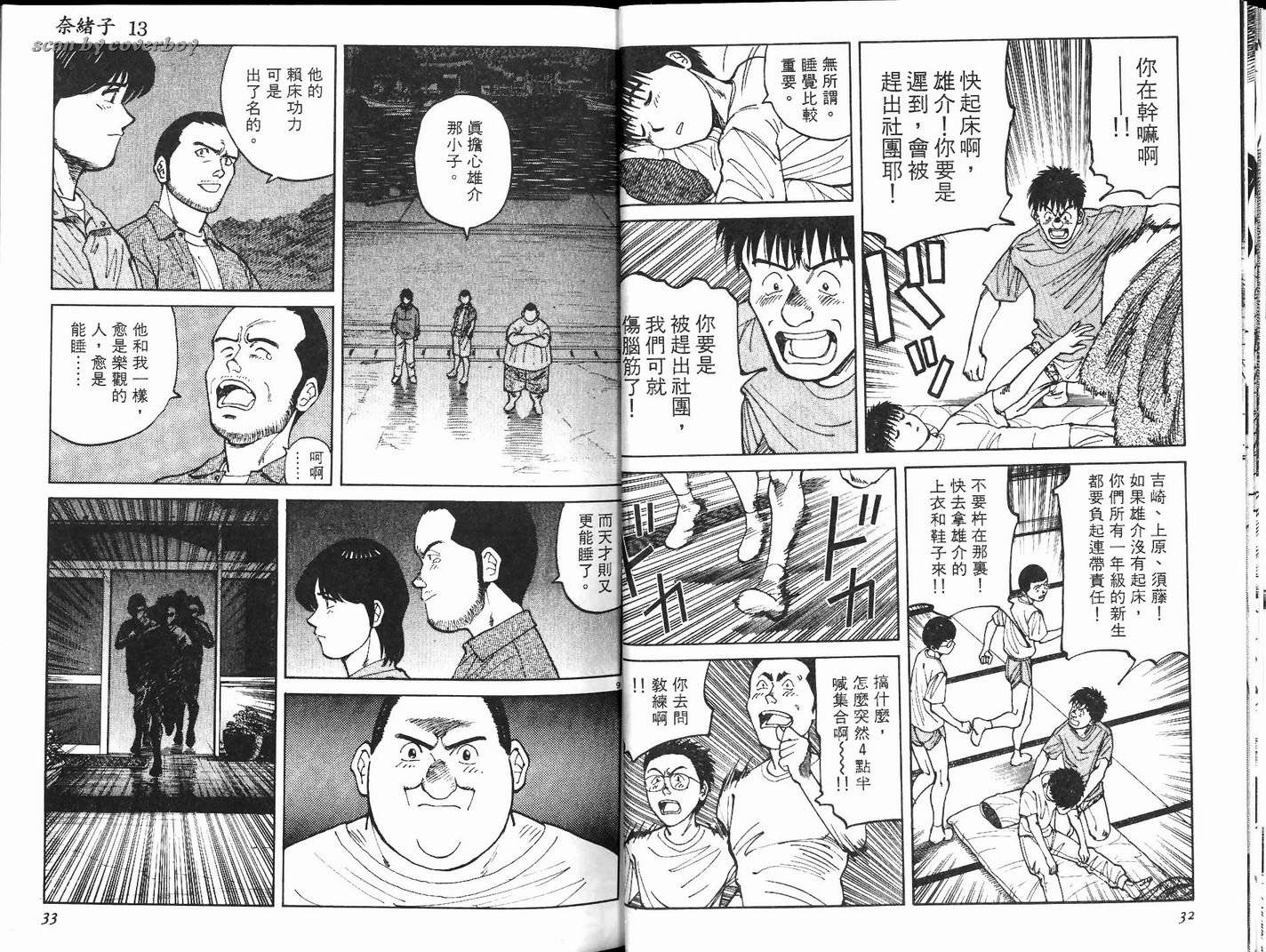 奈绪子韩漫全集-第13卷无删减无遮挡章节图片 