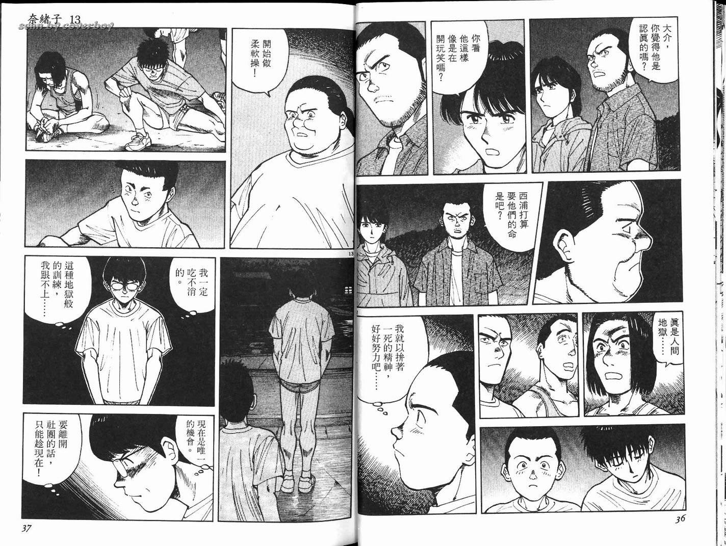 奈绪子韩漫全集-第13卷无删减无遮挡章节图片 
