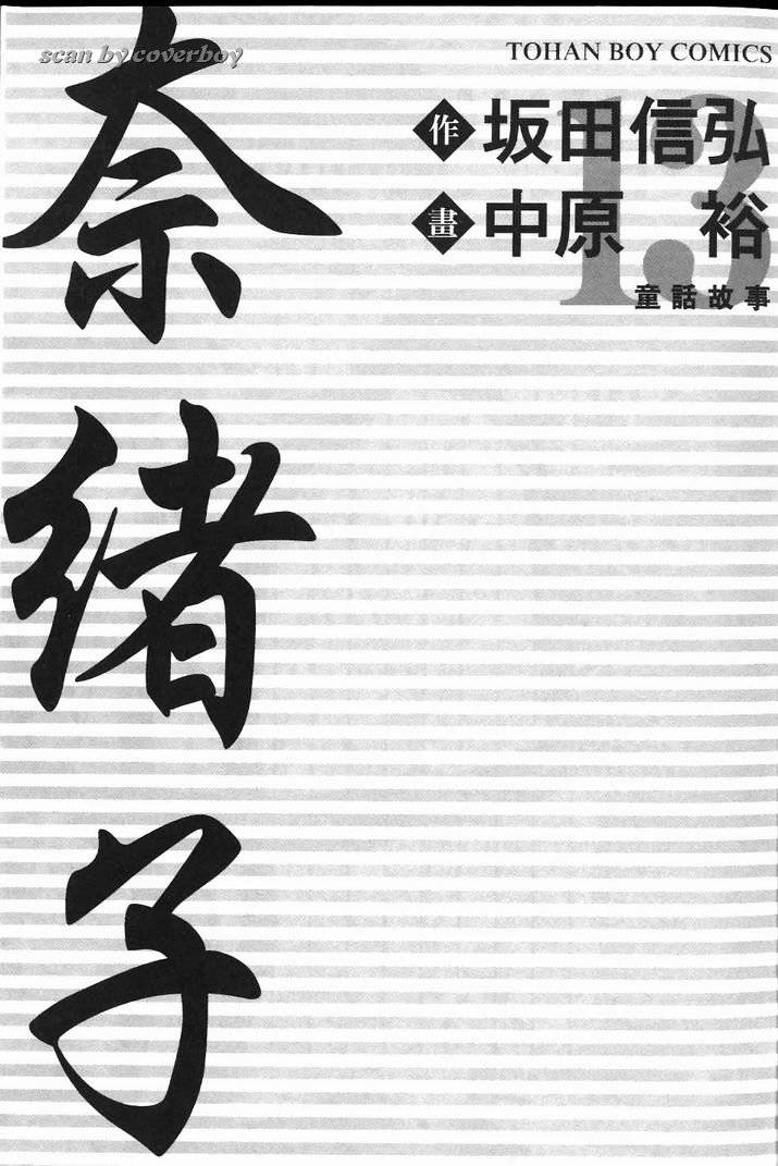 奈绪子韩漫全集-第13卷无删减无遮挡章节图片 