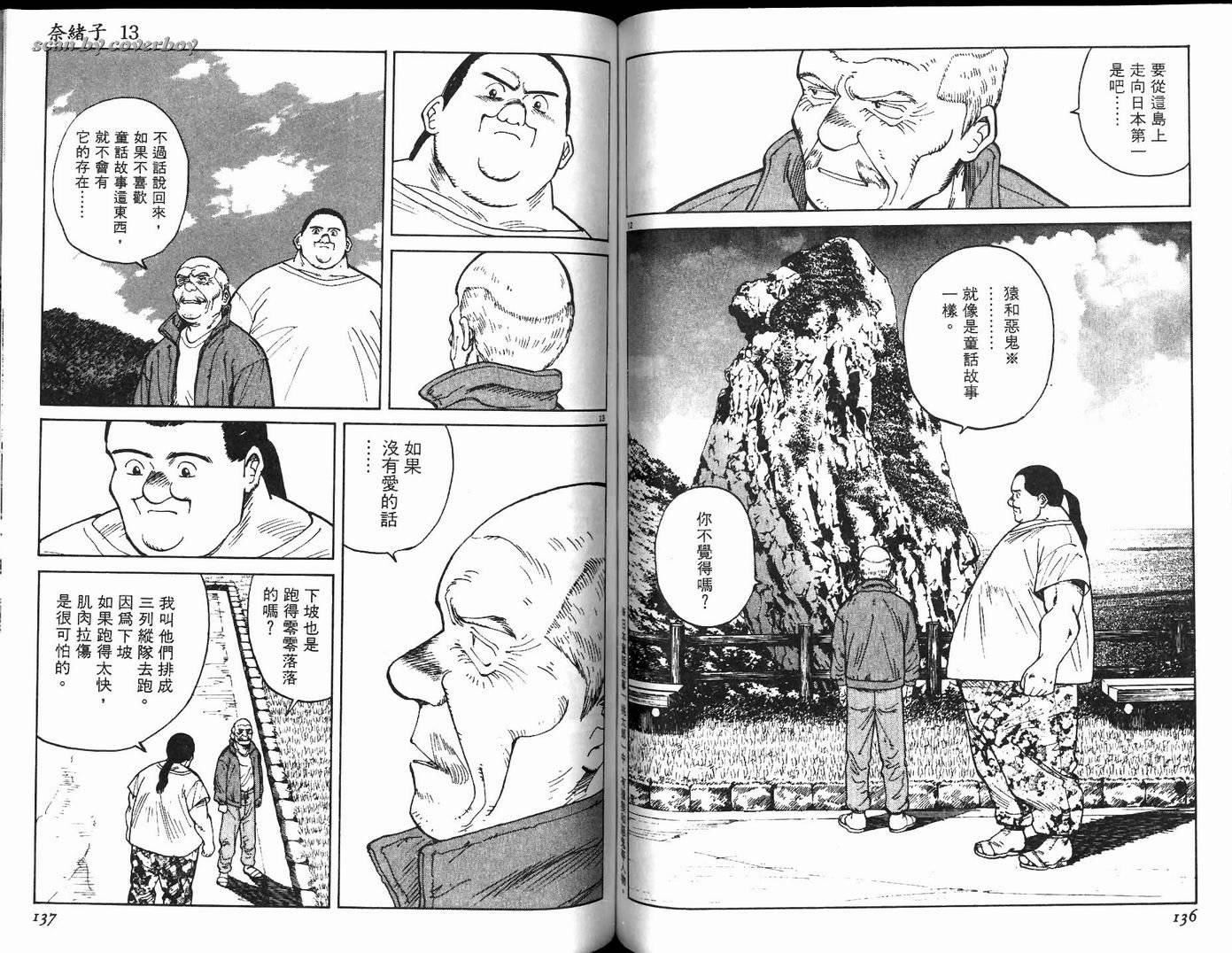 奈绪子韩漫全集-第13卷无删减无遮挡章节图片 