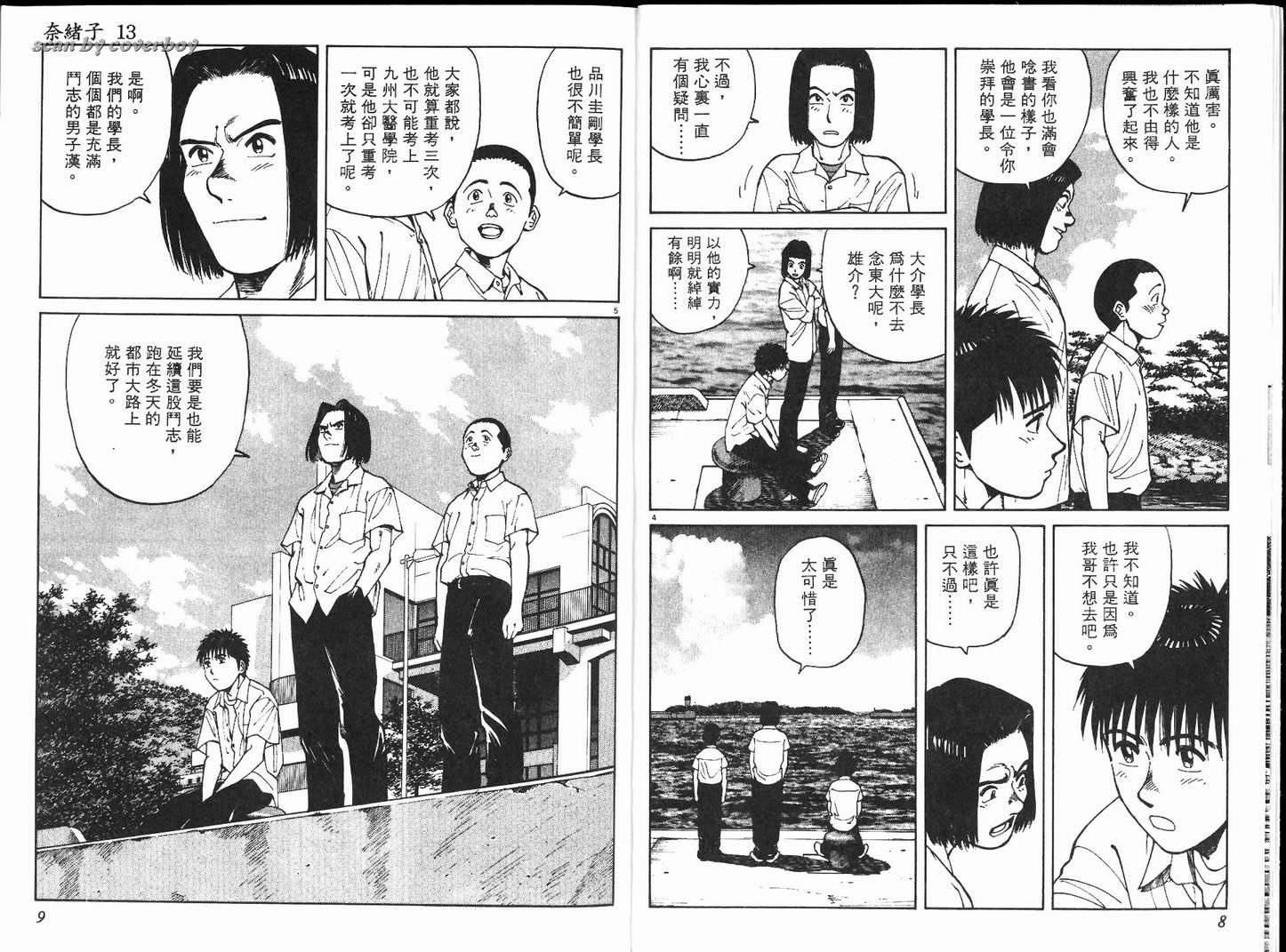 奈绪子韩漫全集-第13卷无删减无遮挡章节图片 