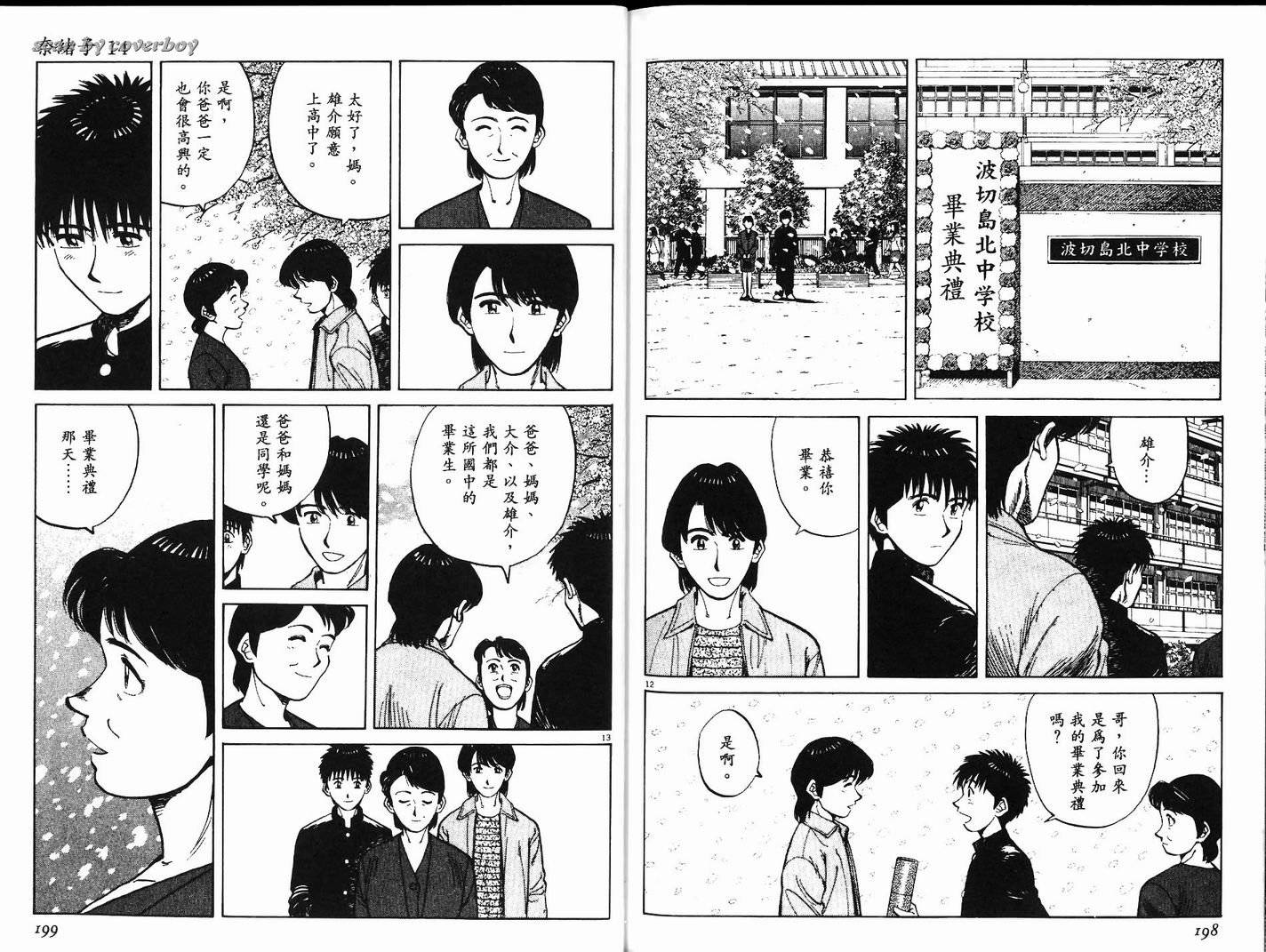 奈绪子韩漫全集-第14卷无删减无遮挡章节图片 