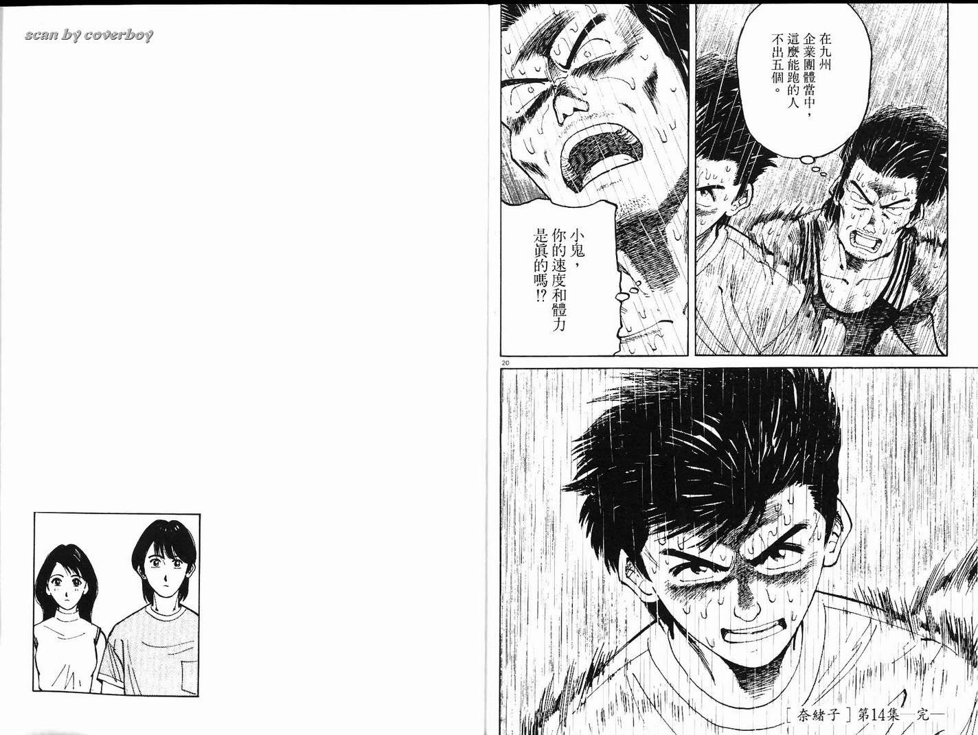 奈绪子韩漫全集-第14卷无删减无遮挡章节图片 