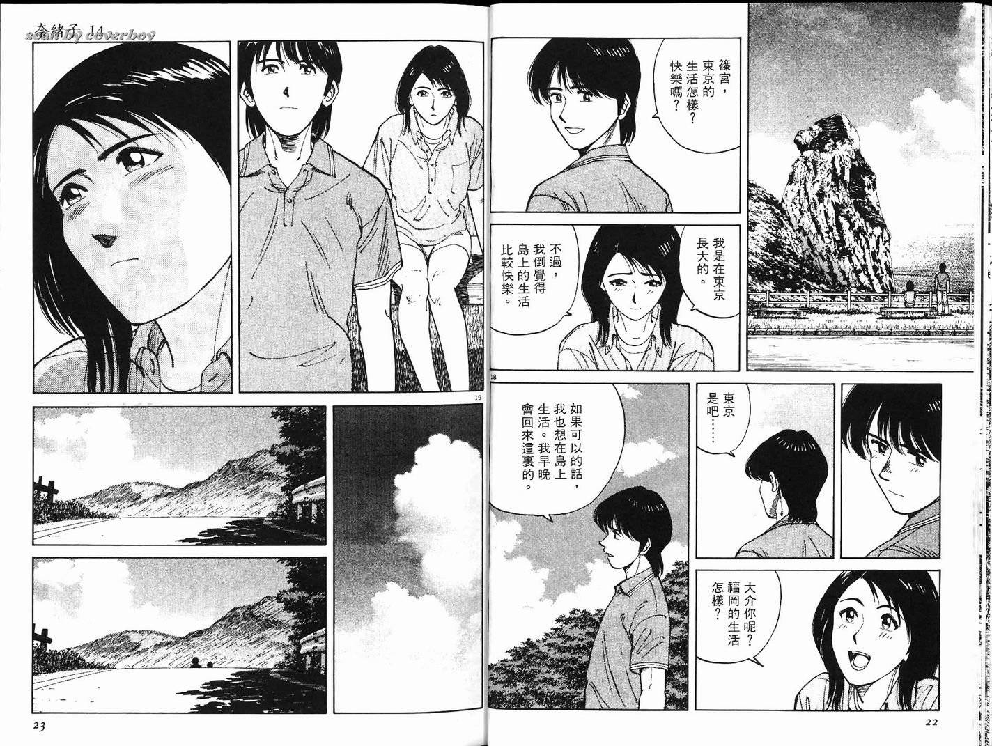 奈绪子韩漫全集-第14卷无删减无遮挡章节图片 